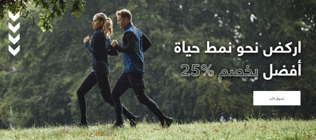 أزياء وأحذية الركض من هامل: 25% خصم ثابت+ 15% باستخدام الكود