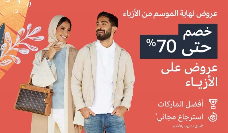 Fashion deals and coupons on amazon saudi arabia||أفضل براندات الموضة على امازون السعودية||كوبونات خصم امازون للموضة