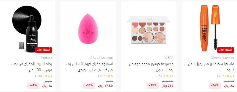 Nice One discount code - Makeup products