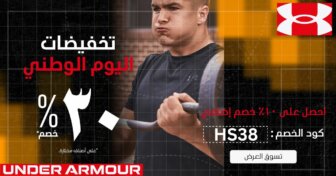 Under Armour KSA and UAE! Flat 30% OFF + Extra 10% with promo code