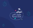 Flynas Deal! Book your seat starting from 159 SAR