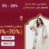 اشتر ملابس العيد من ديفاكتو مصر: خصم حتى 50%