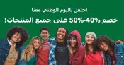 خصم حتى 50% + 15% باستخدام كود الخصم على كل المنتجات في السعودية